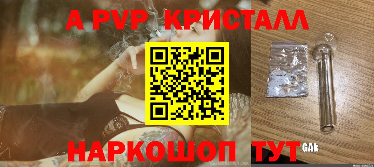 Альфа ПВП кристаллы  Alpha-PVP СК  где купить   Нальчик  Вход с VPN 