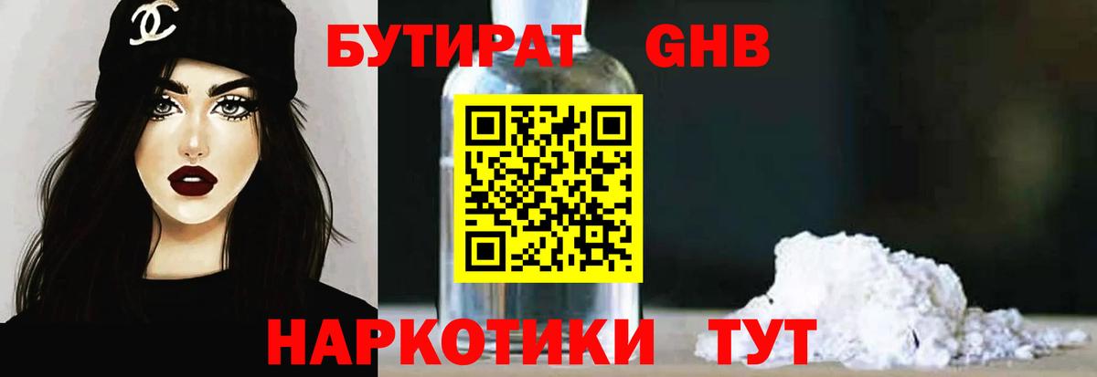БУТИРАТ бутик  Вход с VPN  Нальчик 