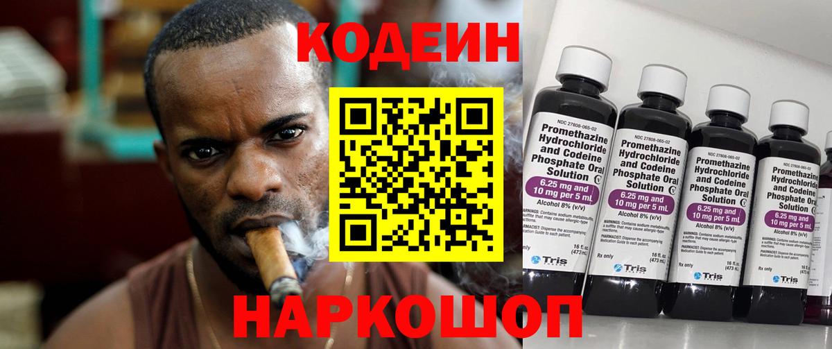 Кодеиновый сироп Lean напиток Lean (лин) Нальчик