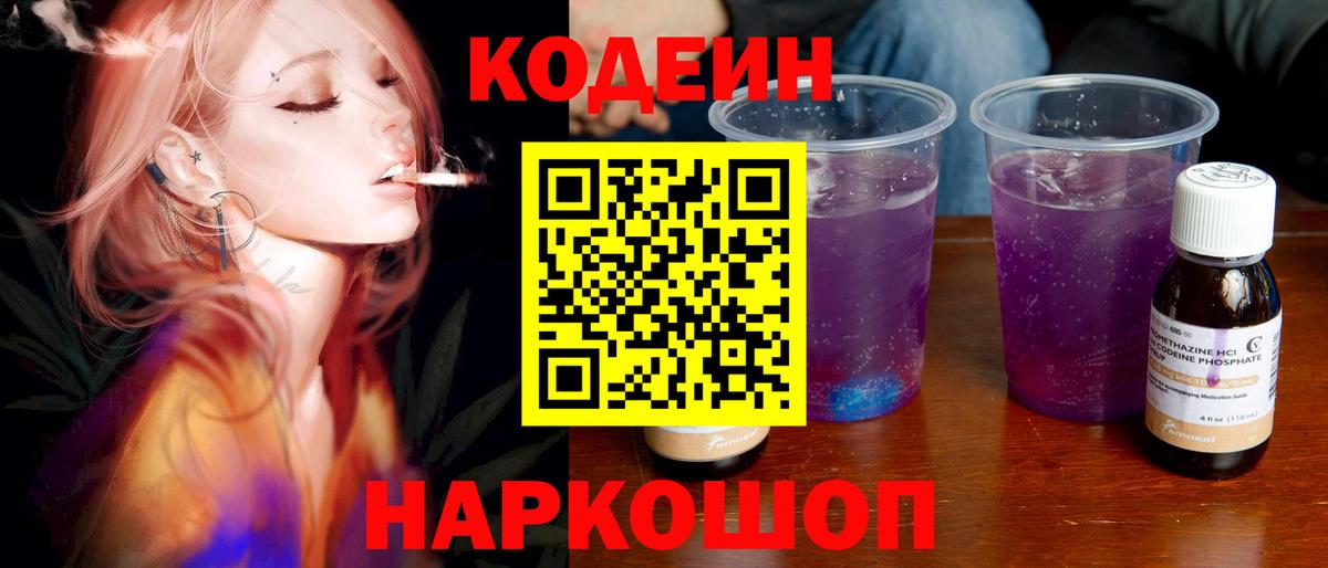 Кодеиновый сироп Lean напиток Lean (лин)  Вход с VPN  Нальчик  Кодеиновый сироп Lean Purple Drank 