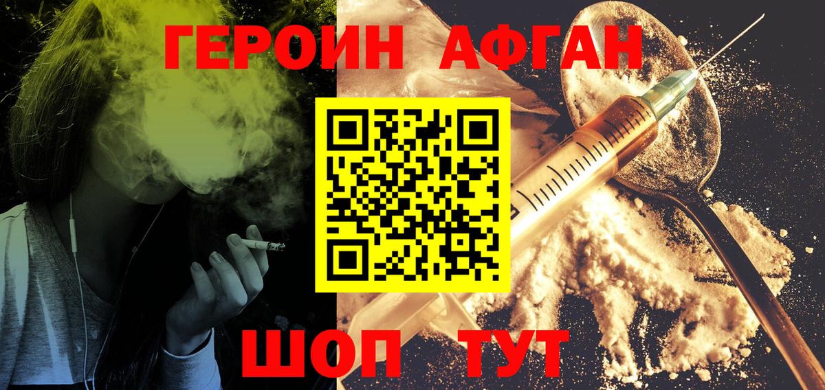 ГЕРОИН Heroin Нальчик